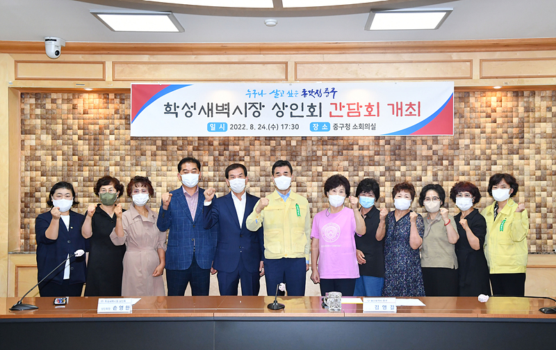울산 중구청장-학성새벽시장 상인회 간담회