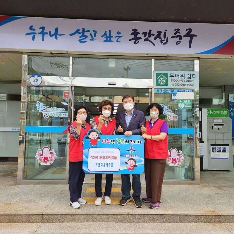 약사동 아름다운사람들 추석맞이 후원금 전달