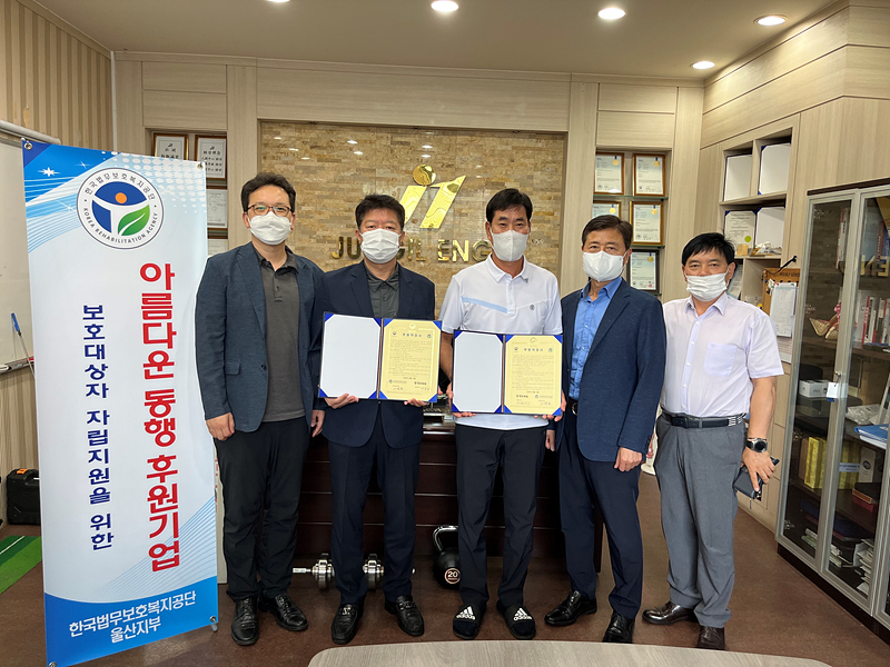 한국법무보호복지공단 울산지부, 제30호 후원기업 정일ENG 선정