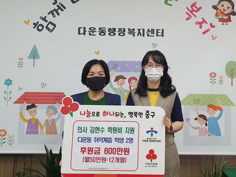 개인기부자 김현수, 다운동에 후원금 기탁