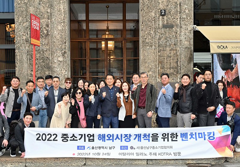 울산 남구, 중소기업 해외 우수사례 벤치마킹