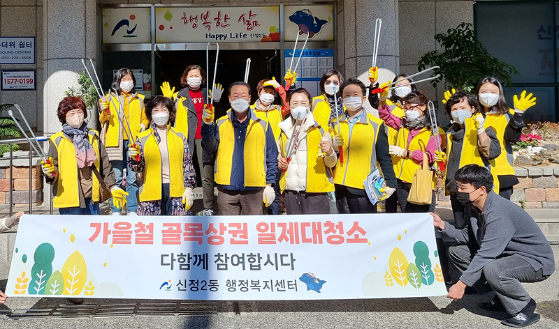 울산 신정2동, 가을철 골목상권 대청소