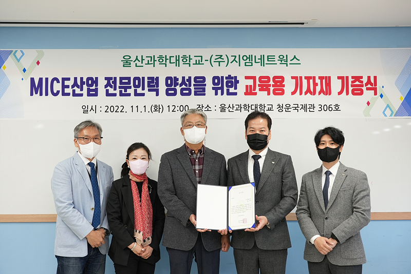 (주)지엠네트웍스, 울산과학대 실습기자재 기증
