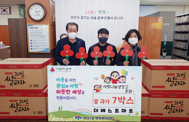 울산 더베스트마트 남외점, 나눔냉장고 후원