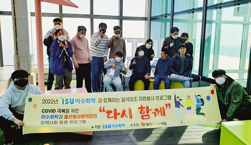 울산참사랑의집, 이수화학 후원 문화체험행사