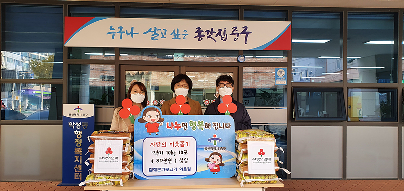 학성동, 김해본가뒷고기 쌀 10포 전달
