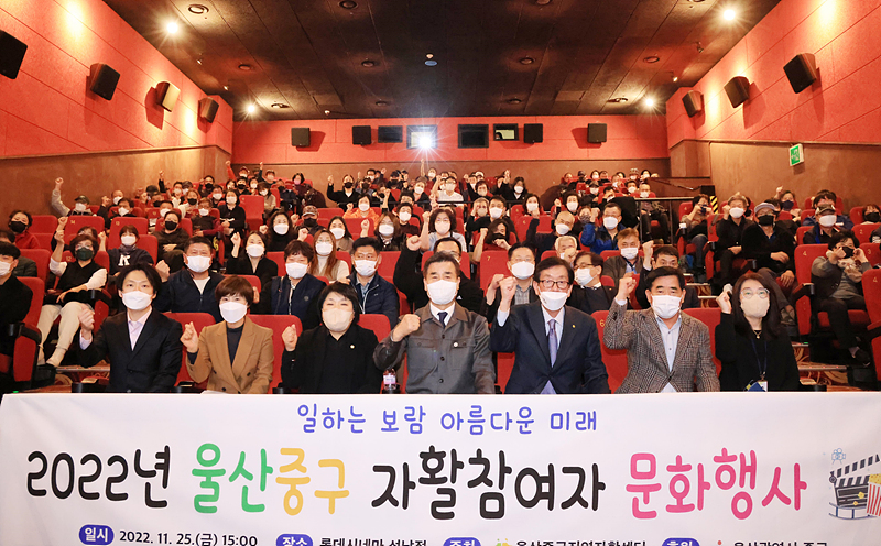 울산 중구, 자활참여자 문화행사 진행