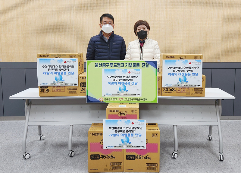 수산이앤에스 한마음봉사단, 중구푸드뱅크에 여성용품 기부