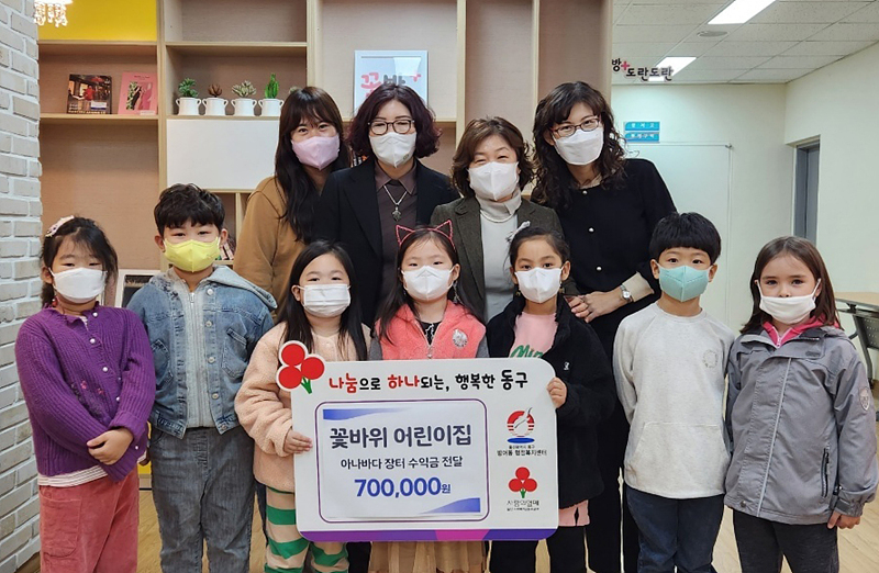 울산 방어동 꽃바위어린이집, 아나바다 수익금 기부