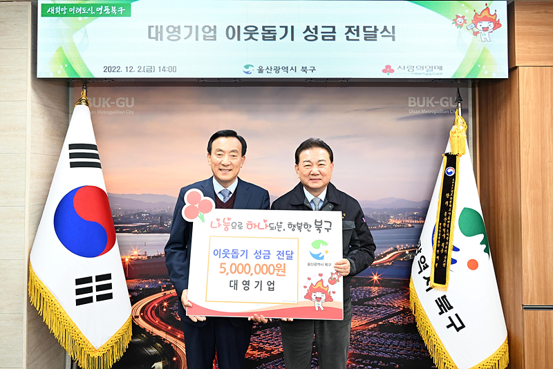 대영기업, 울산 북구 이웃돕기 성금 전달