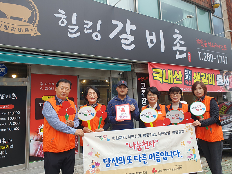 남구 대현동, 힐링 갈비촌 나눔 실천 착한가게 현판 전달