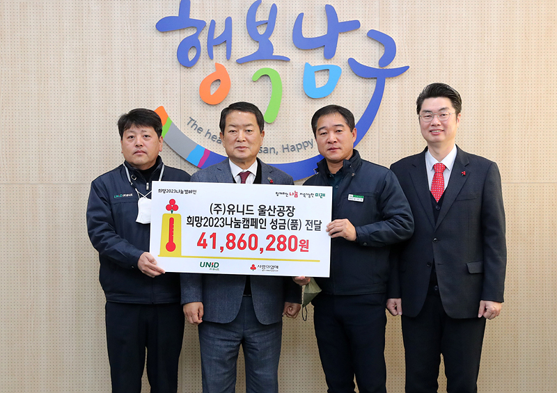 ㈜유니드 울산공장, 남구청에  후원금,백미 전달