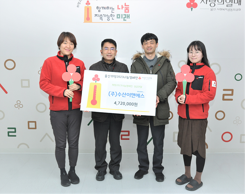 수산ENS, 나눔캠페인 성금 전달