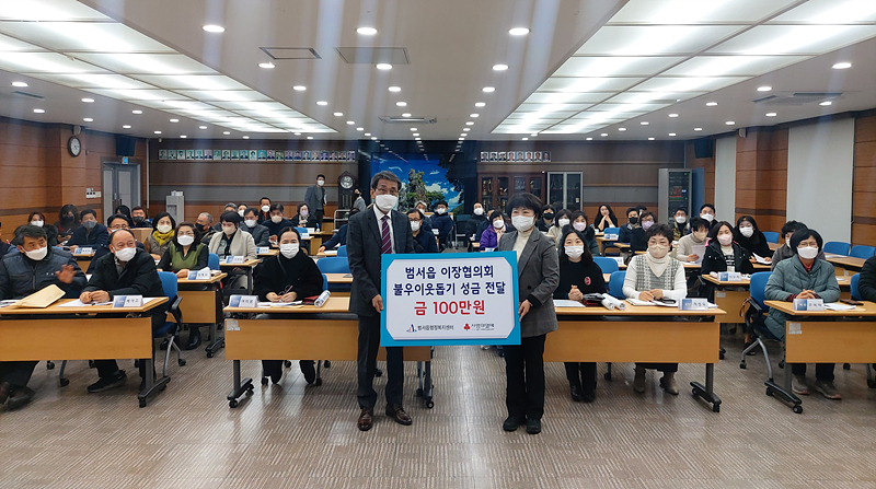 울주군 범서읍 이장단협이회, 이웃돕기 성금