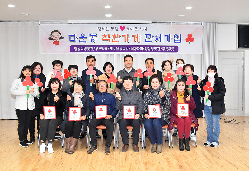 울산 다운동 6개 업체 착한가게 단체가입