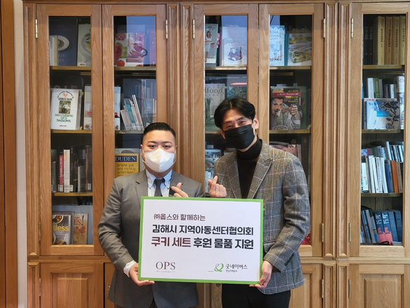 (주)옵스, 굿네이버스와 지역아동센터 쿠키세트 지원 전달식 진행