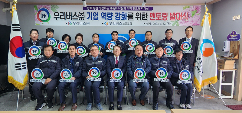 우리버스(주)기업역량강화 기업 멘토링 발대식