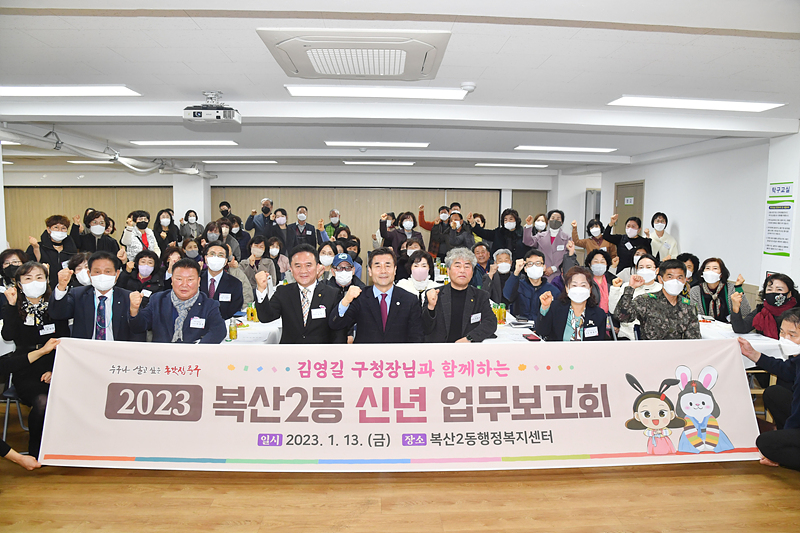 울산 복산2동 2023 신년인사회