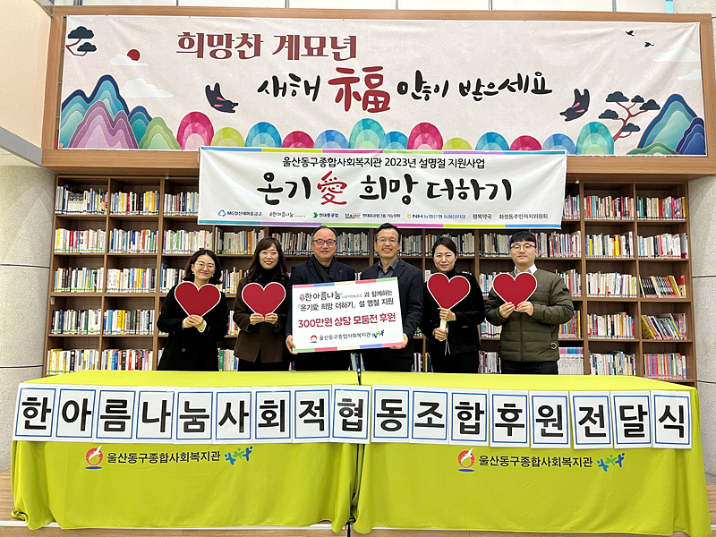 한아름나눔사회적협동조합, 울산동구사회복지관 후원품 전달식
