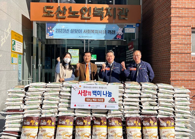 롯데이네오스화학, 사랑의 쌀 나눔