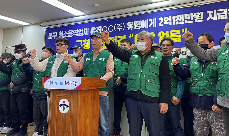 중구, 유령직원으로 임금 빼돌리는 청소용역업체 계약 해지하고 환수하라