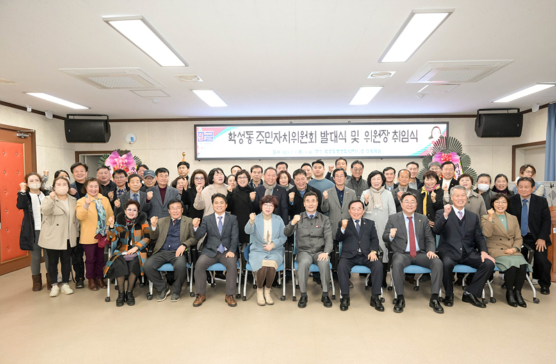학성동 주민자치위원회 발대식
