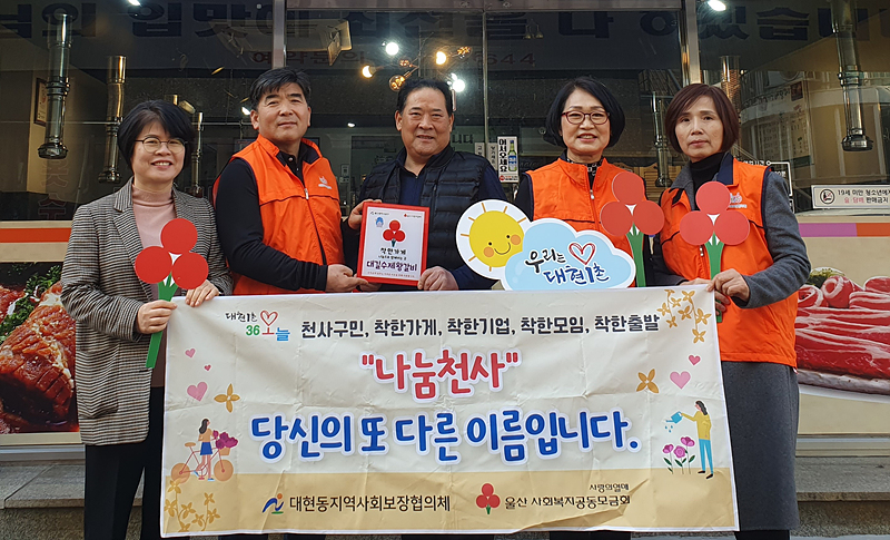 대현동 대길수제왕갈비, 착한가게 동참