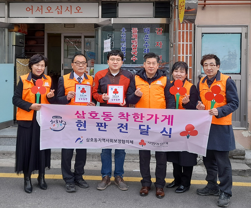 삼호동지역사회보장협, 삼호밀면 착한가게 현판전달