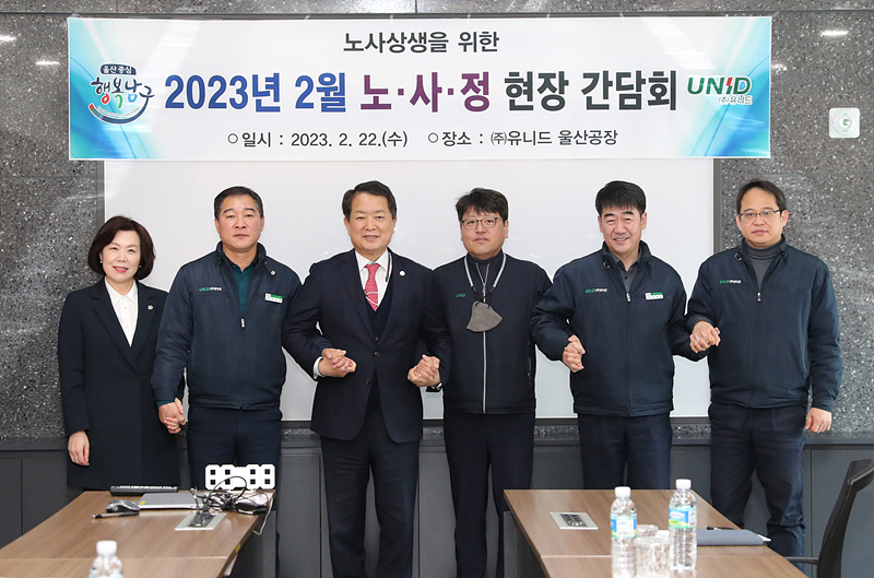 남구, 유니드 울산공장 찾아 노사상생 현장 간담회