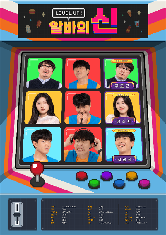 ㈜티아이유스튜디오스 오리지널 숏폼 드라마 알바의신 OTT드라마 확장판 제작