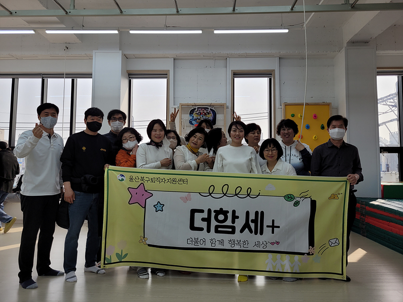 울산 북구퇴직자지원센터, 장애아동 안전체험