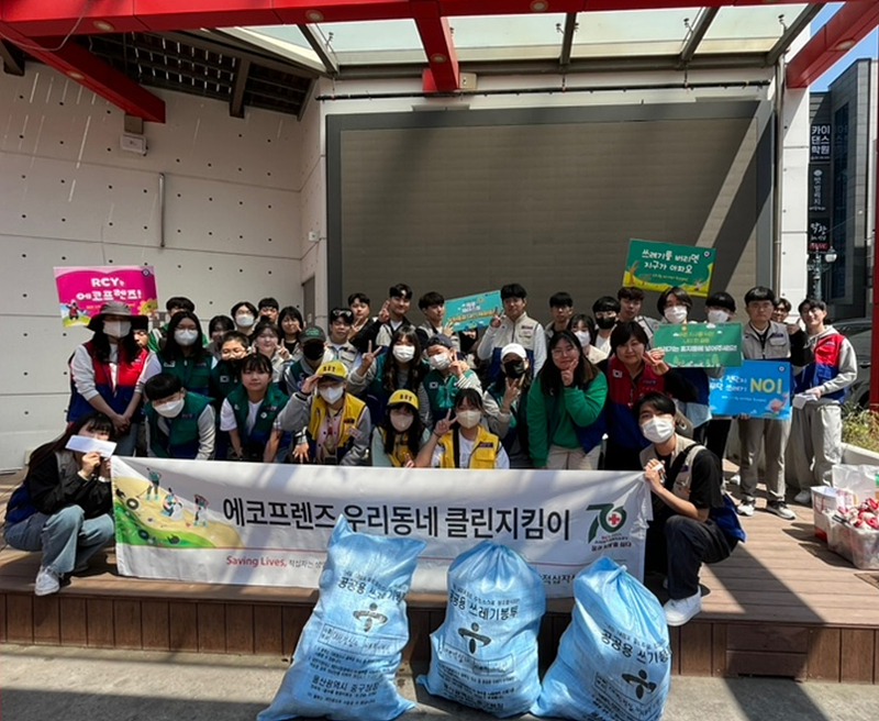 울산적십자, 에코프렌즈 우리동네 클린지킴이 활동