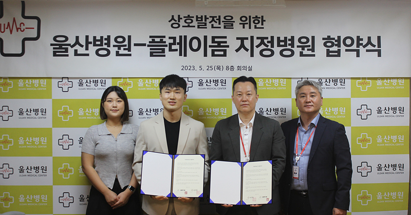 울산병원–플레이돔 울산점 지정의료기관 협약식