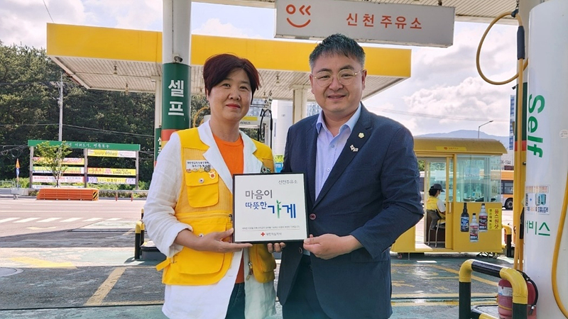 신천주유소, 적십자사 캠페인 동참