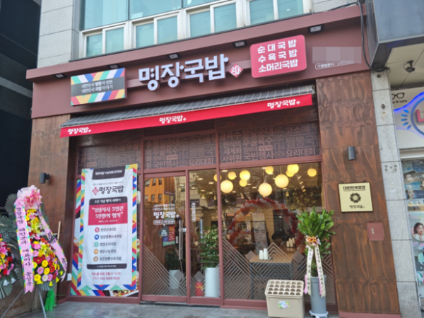 국가공인 조리명장이 만든 외식브랜드 명장국밥, 저렴한 창업비용과 높은 수익률로 주목