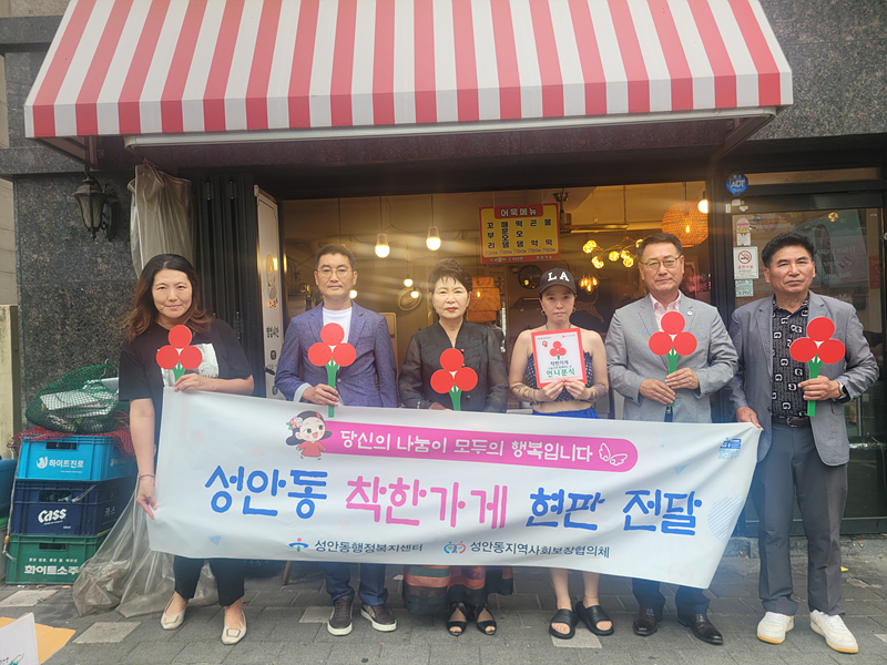 성안동 언니분식, 착한가게 동참