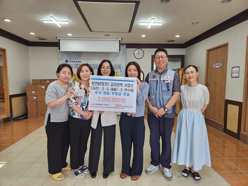한전KPS 고리권역 6개 사업소 후원금 기부