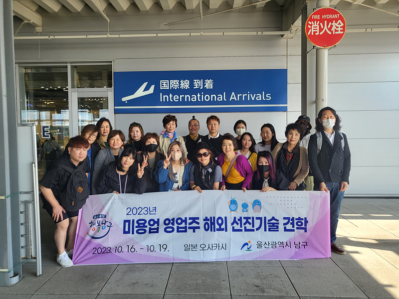남구 미용업주, 선진기술 위해 일본 견학