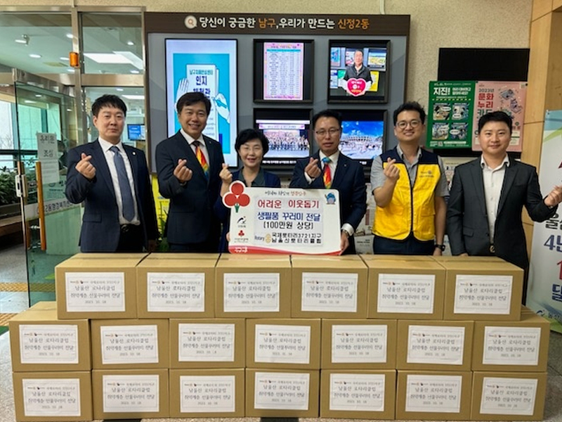 남울산로타리클럽, 취약계층 생필품세트 나눔