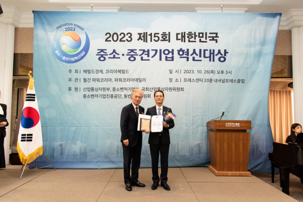 (주)에이스엔지니어링, 2023 대한민국 중소중견기업 혁신대상 산업통상자원부 장관상 수상