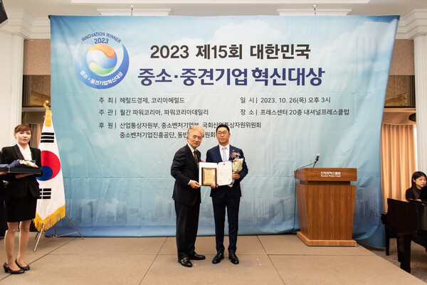 주식회사 콘돌, 2023 대한민국 중소‧중견기업 혁신대상 중소벤처기업부 장관상 수상