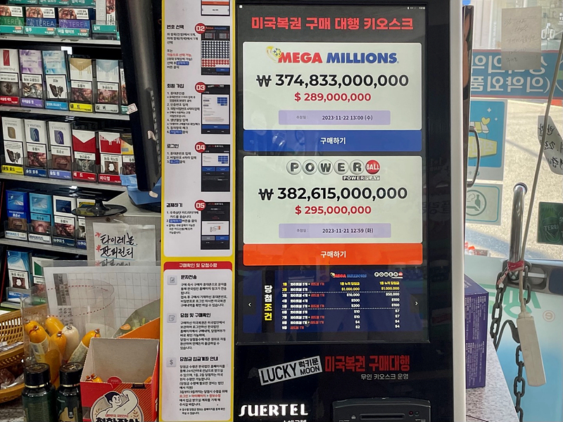 해외복권 국내 유통·판매뿐 아닌 구매도 불법