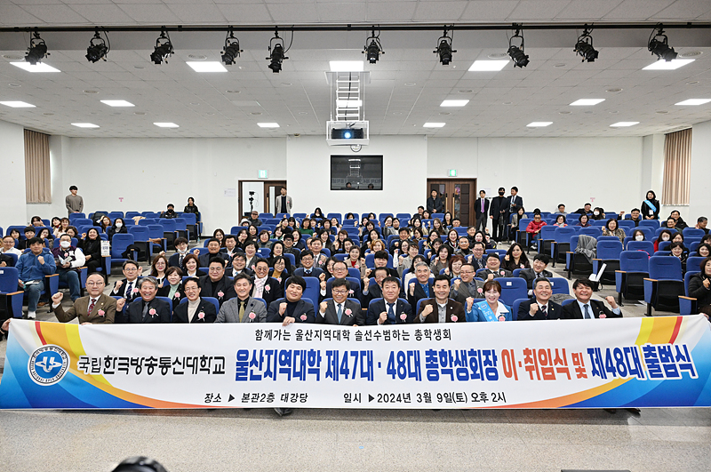 한국방송통신대학교 울산지역대학 총학생회 이·취임식