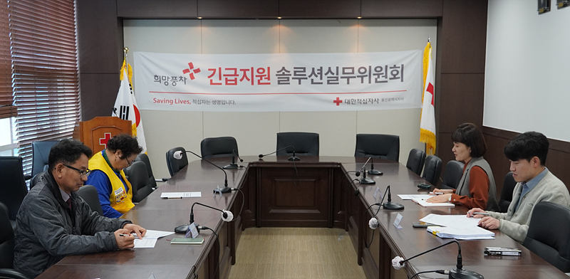 울산적십자 긴급지원 솔루션실무위원회