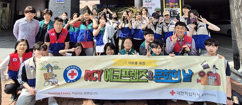 울산적십자 RCY 에코프렌즈 활동