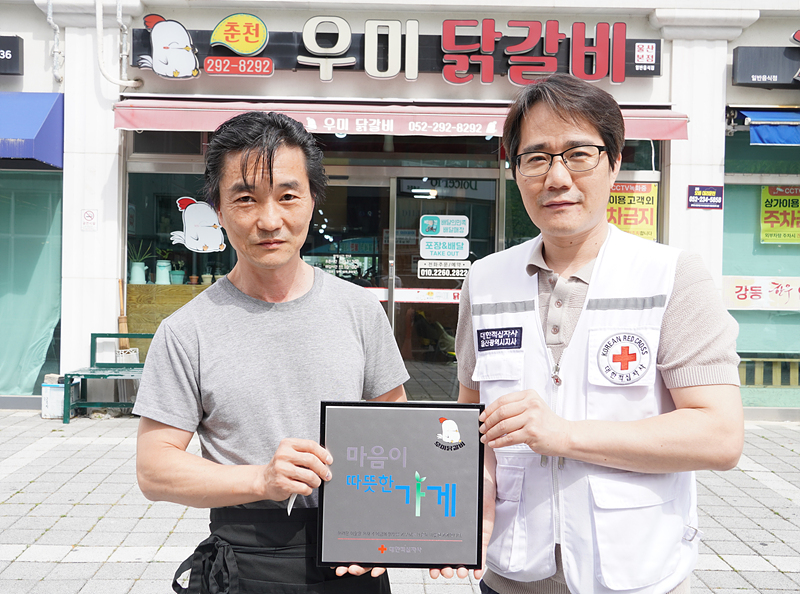 우미닭갈비, 적십자사 캠페인 동참