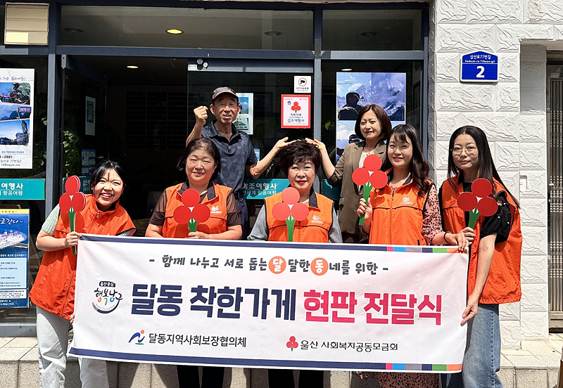 울산 갑조여행사 착한가게 동참