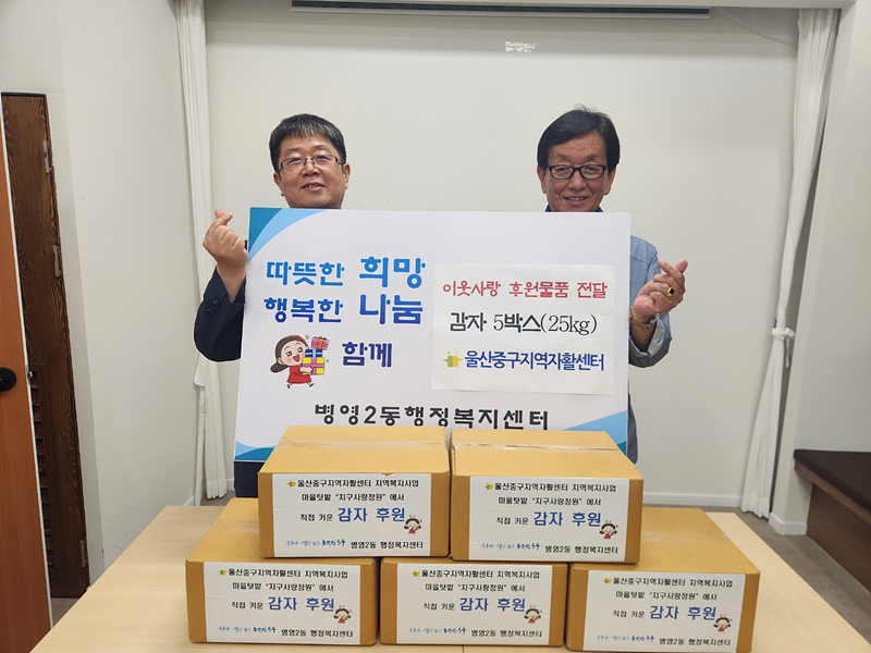 중구지역자활센터 감자 나눔