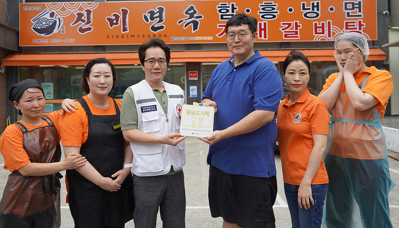 신비면옥 울산삼산점 황금도시락 동참