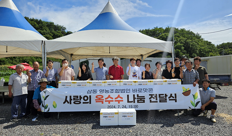 영농조합법인 바로맛콘, 복지센터 옥수수 나눔